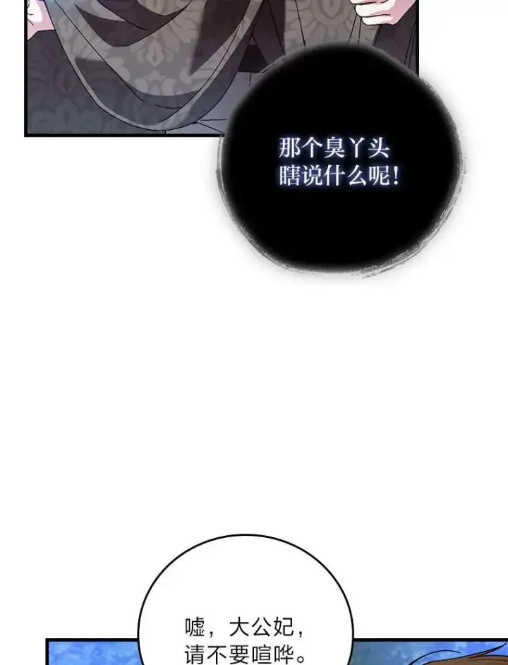 《童话里反派的完美结局》102.最后的机会图74