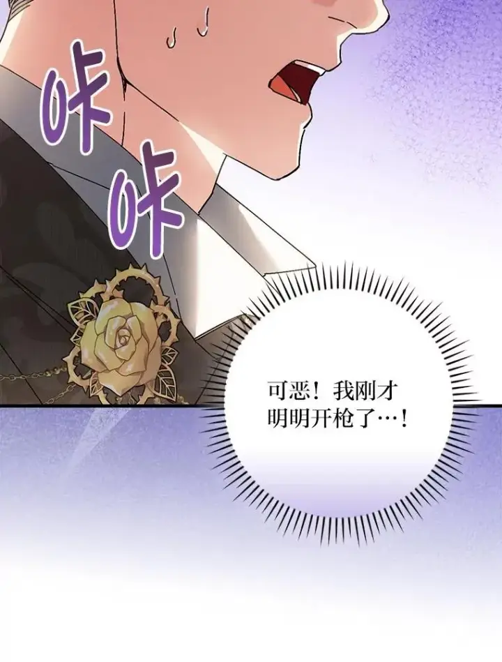 《童话里反派的完美结局》102.最后的机会图78