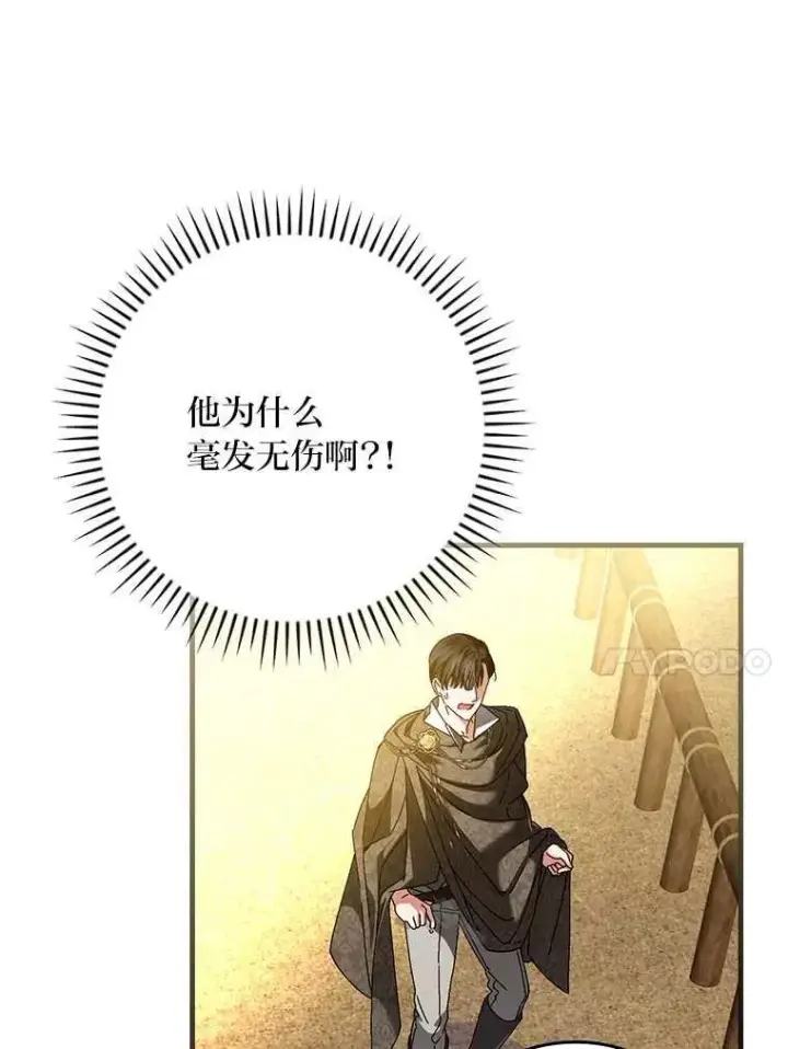 《童话里反派的完美结局》102.最后的机会图79