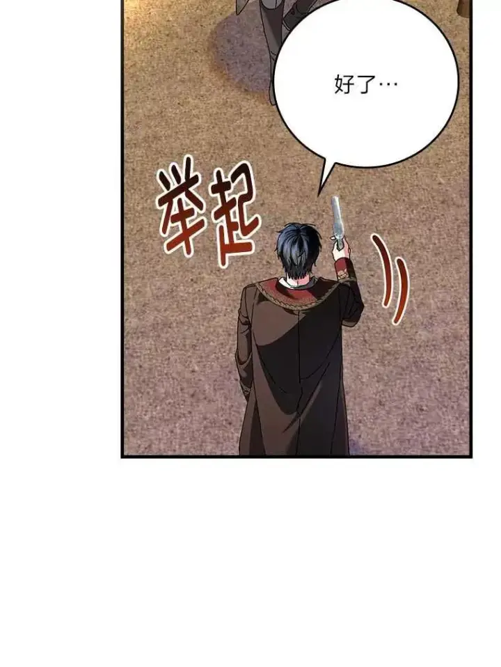 《童话里反派的完美结局》102.最后的机会图80