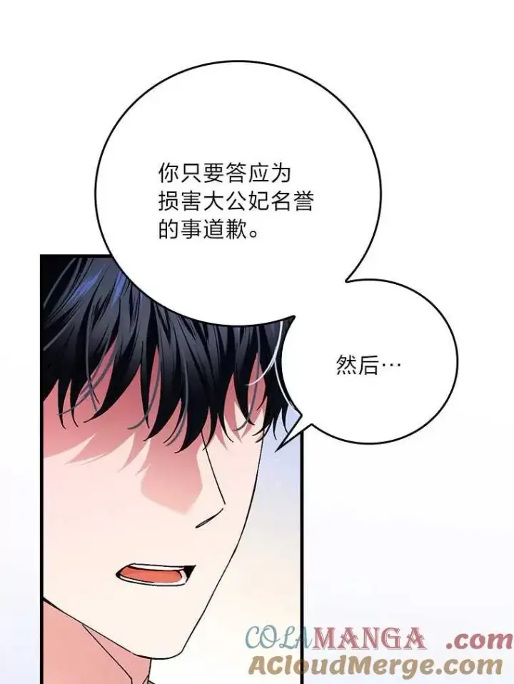 《童话里反派的完美结局》102.最后的机会图81