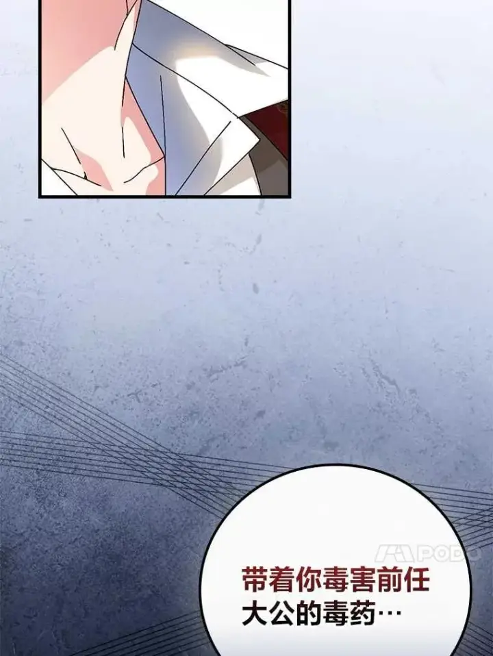 《童话里反派的完美结局》102.最后的机会图82