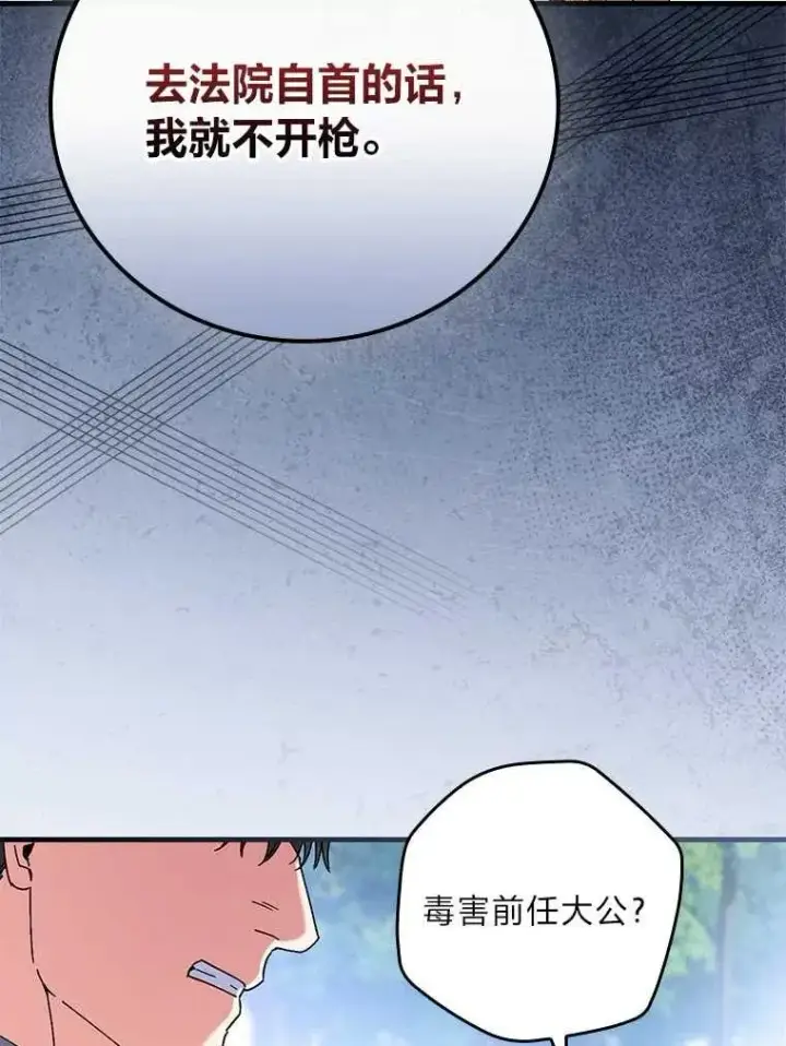 《童话里反派的完美结局》102.最后的机会图84