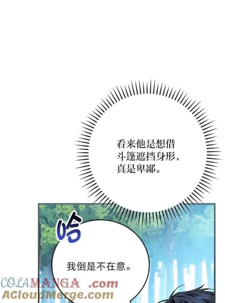 《童话里反派的完美结局》102.最后的机会图9