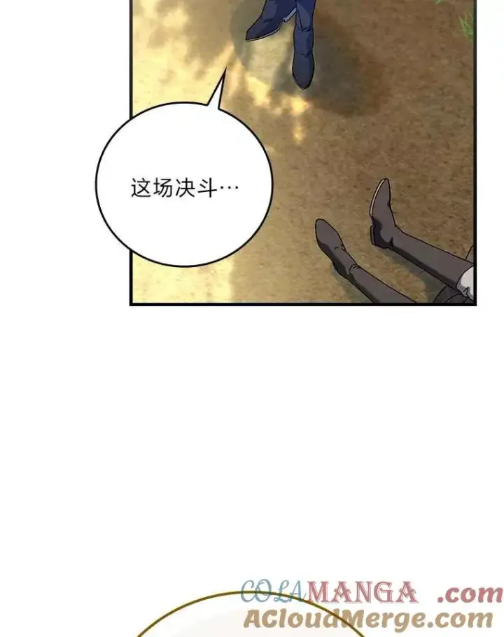 《童话里反派的完美结局》102.最后的机会图93