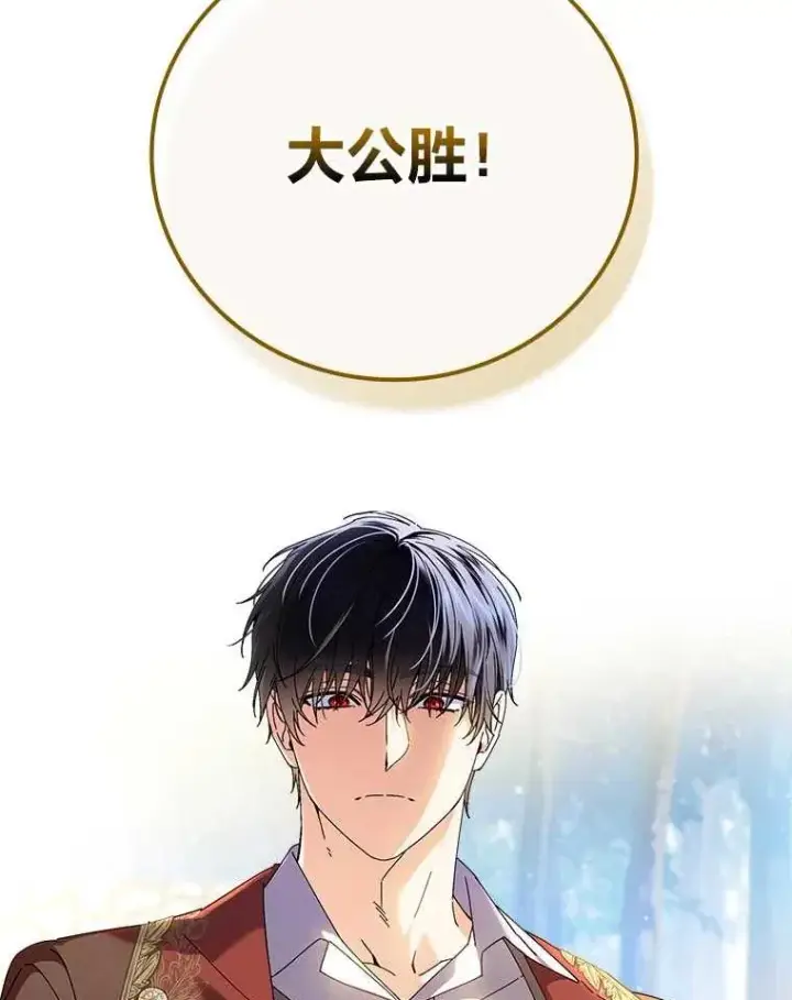 《童话里反派的完美结局》102.最后的机会图94