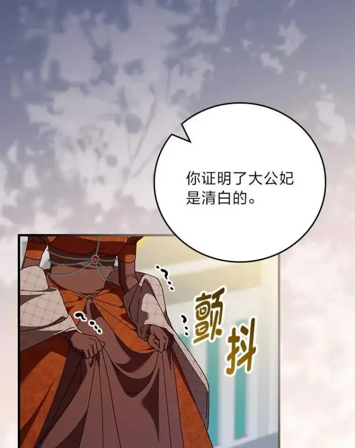 《童话里反派的完美结局》102.最后的机会图96