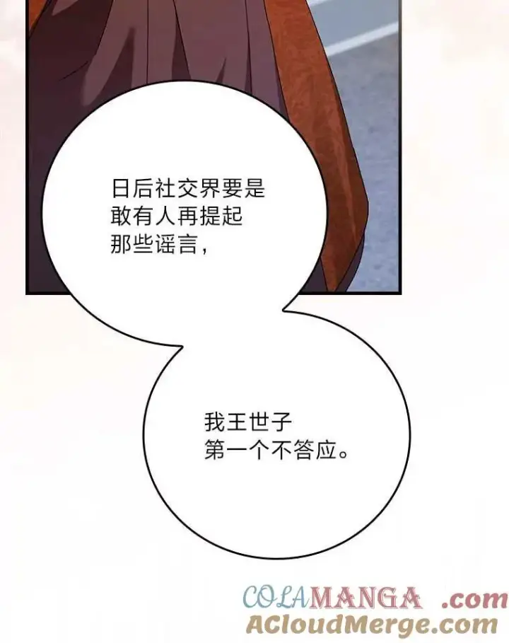 《童话里反派的完美结局》102.最后的机会图97