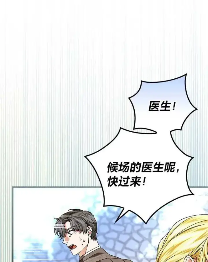 《童话里反派的完美结局》102.最后的机会图98