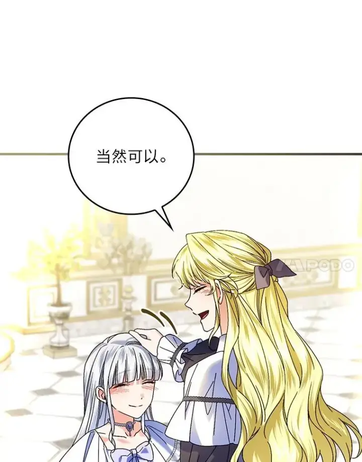 《童话里反派的完美结局》103.咱们家图100