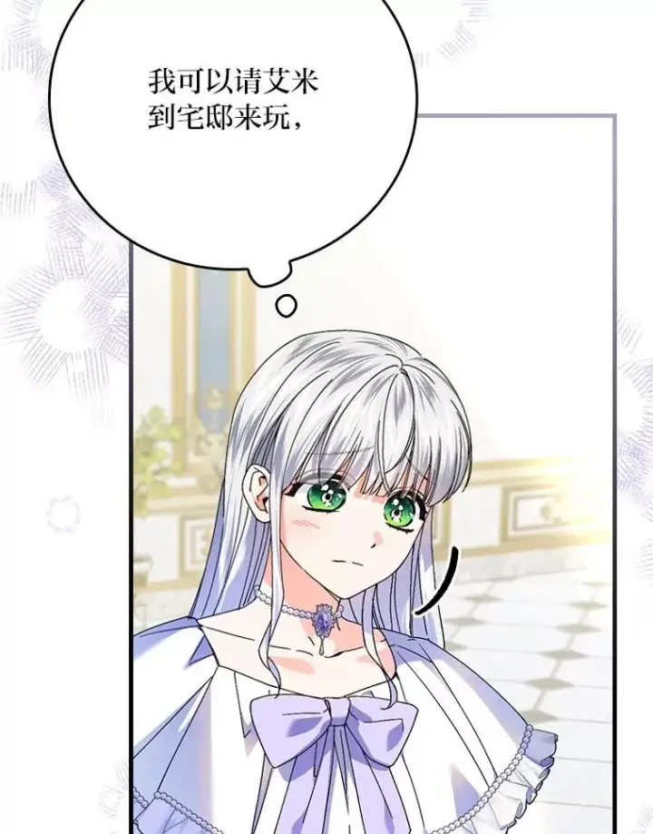 《童话里反派的完美结局》103.咱们家图102