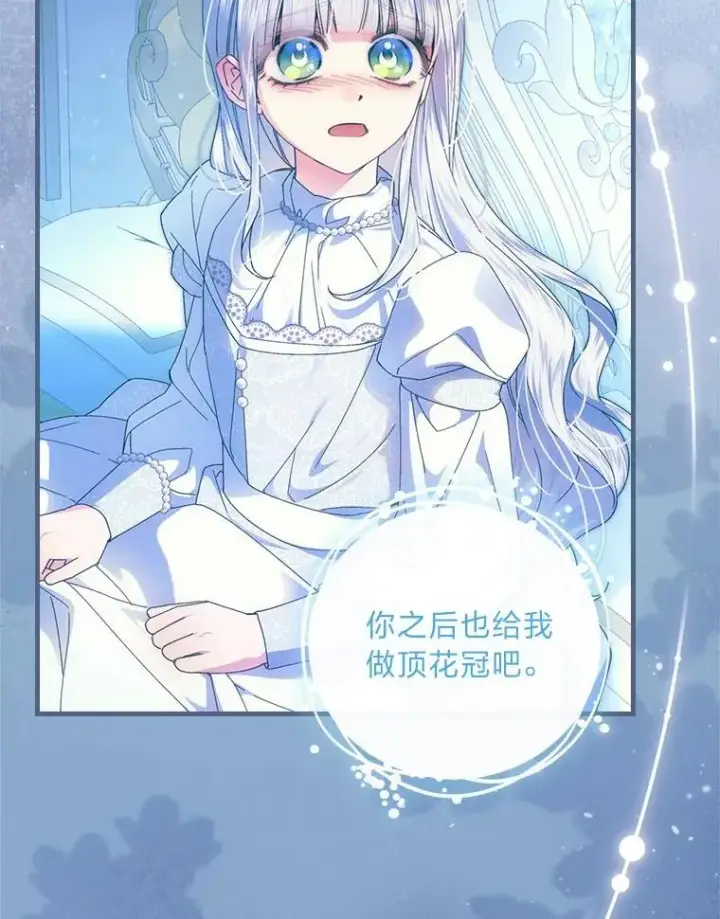 《童话里反派的完美结局》103.咱们家图106
