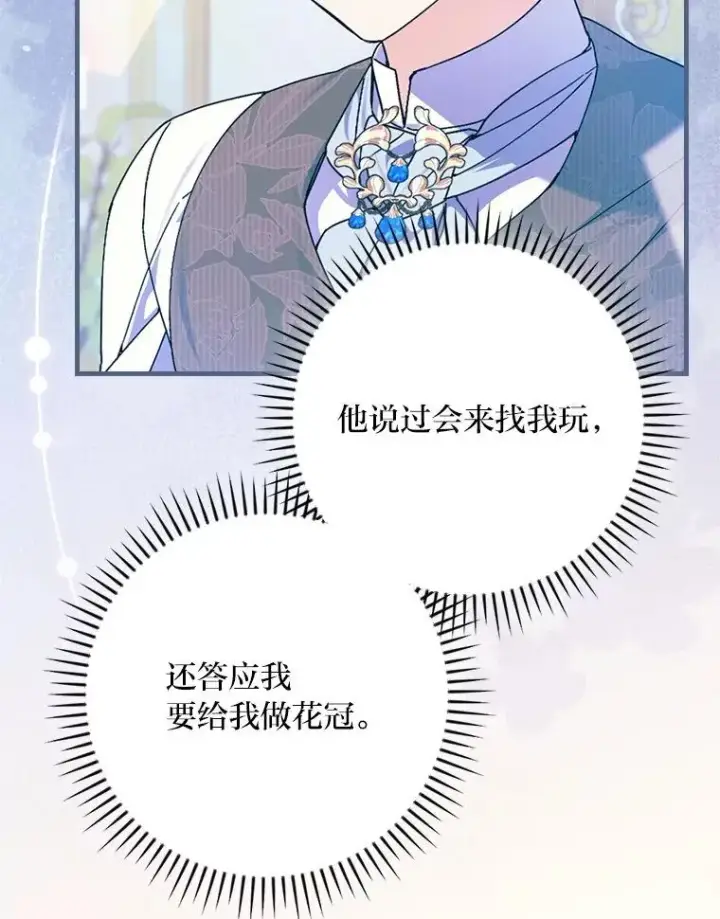 《童话里反派的完美结局》103.咱们家图108
