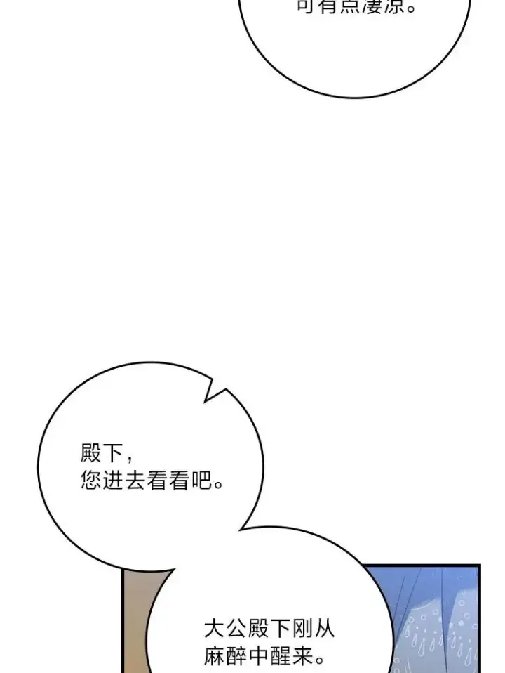 《童话里反派的完美结局》103.咱们家图18