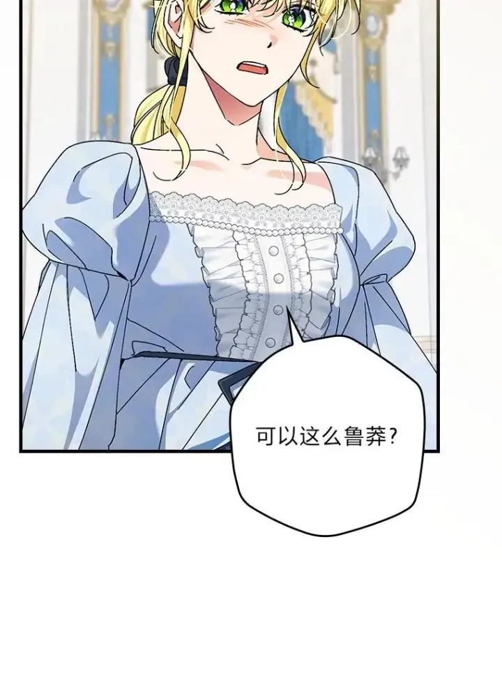 《童话里反派的完美结局》103.咱们家图23
