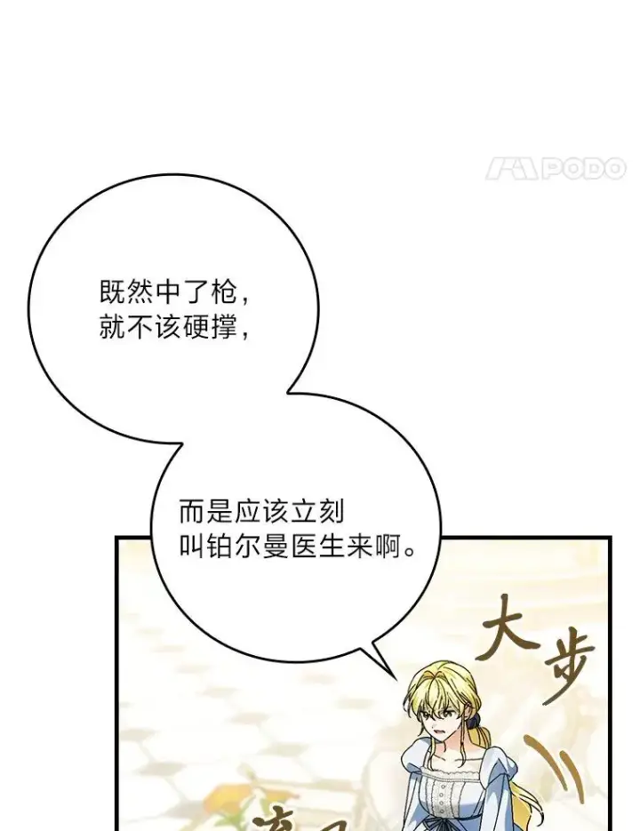 《童话里反派的完美结局》103.咱们家图24