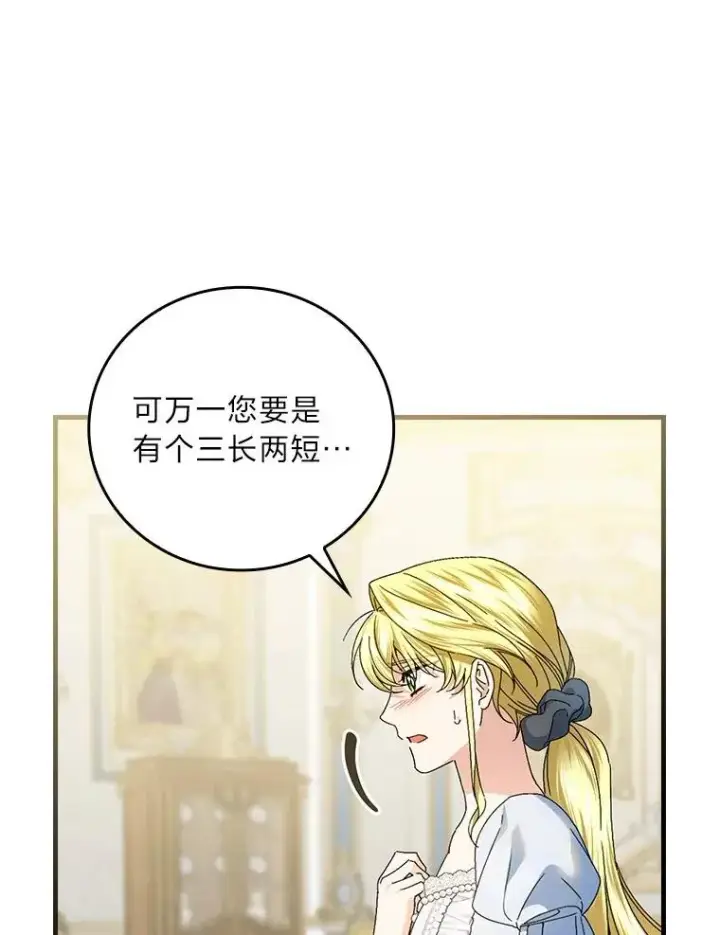 《童话里反派的完美结局》103.咱们家图26