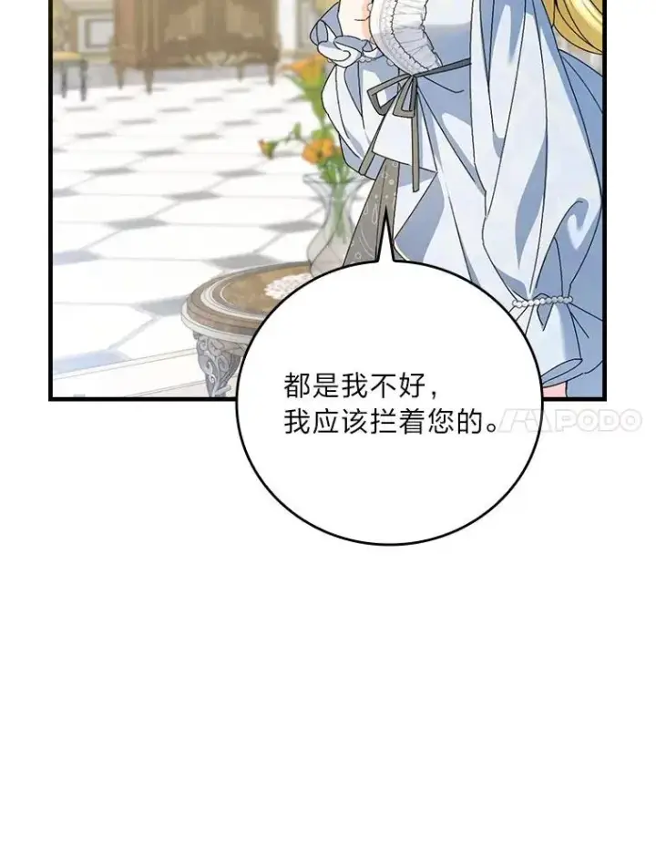 《童话里反派的完美结局》103.咱们家图27