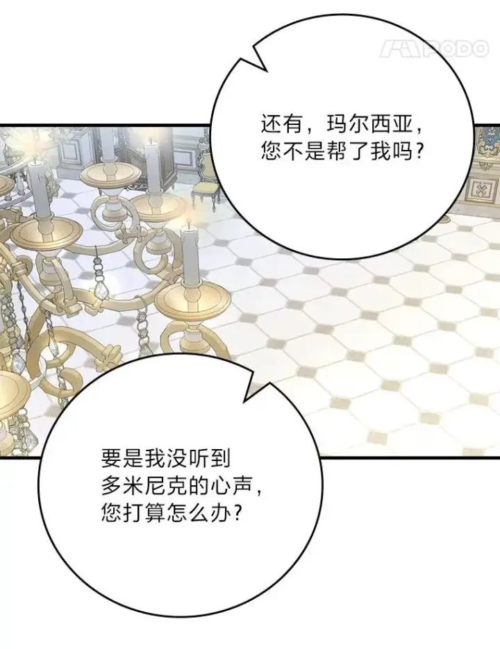 《童话里反派的完美结局》103.咱们家图34