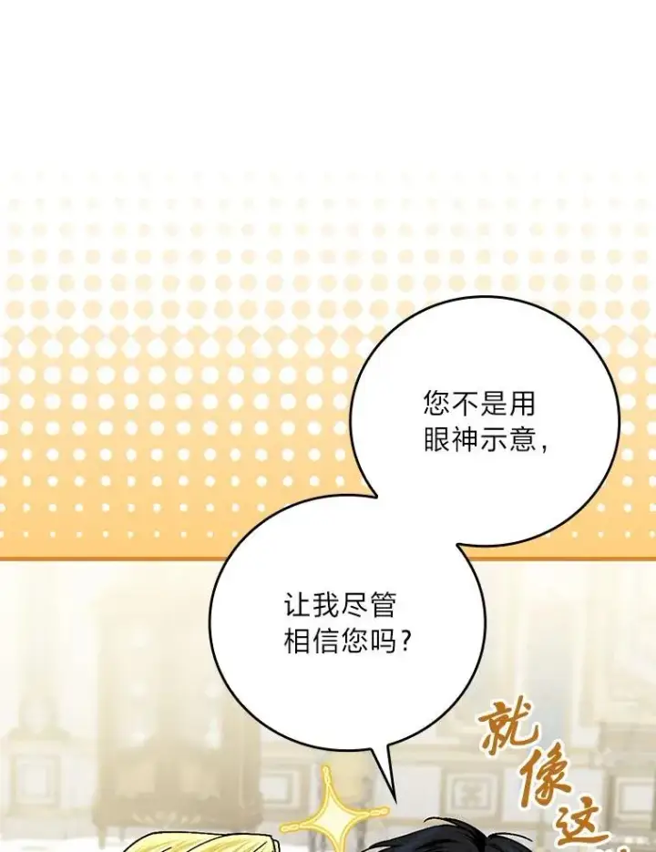 《童话里反派的完美结局》103.咱们家图35