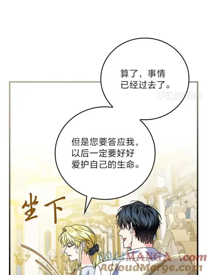 《童话里反派的完美结局》103.咱们家图37