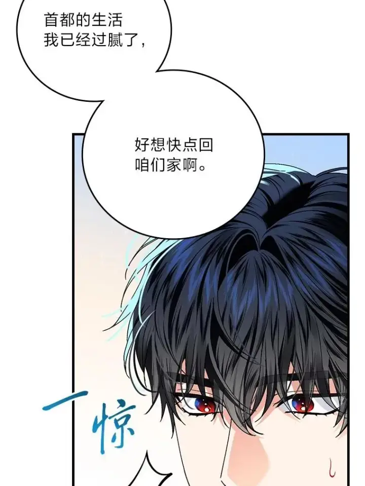 《童话里反派的完美结局》103.咱们家图39