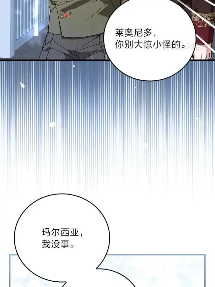 《童话里反派的完美结局》103.咱们家图4