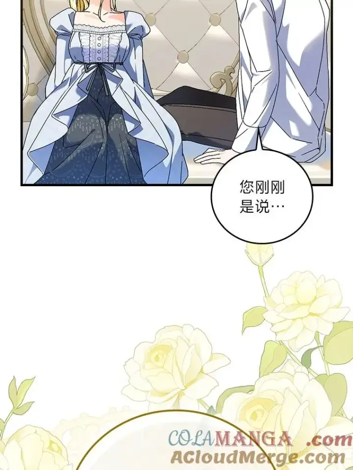 《童话里反派的完美结局》103.咱们家图41