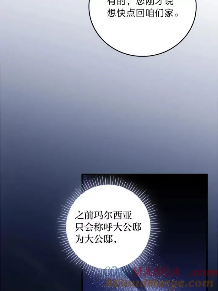 《童话里反派的完美结局》103.咱们家图45