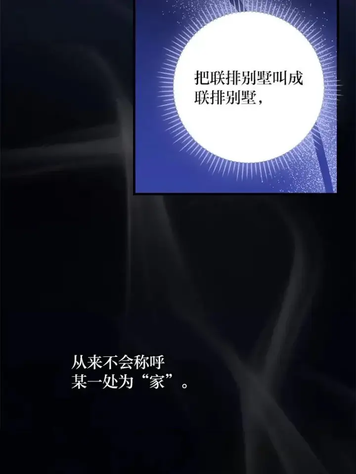 《童话里反派的完美结局》103.咱们家图46