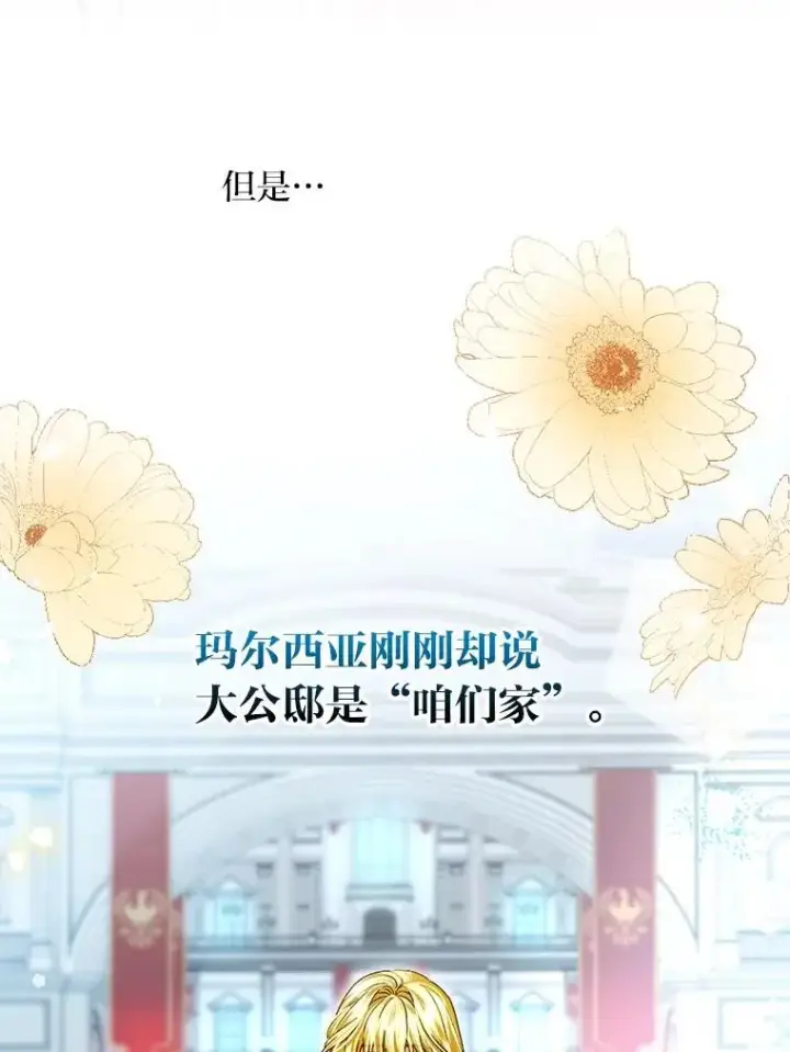 《童话里反派的完美结局》103.咱们家图48