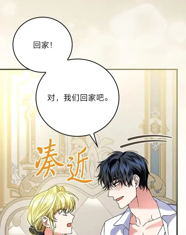 《童话里反派的完美结局》103.咱们家图52