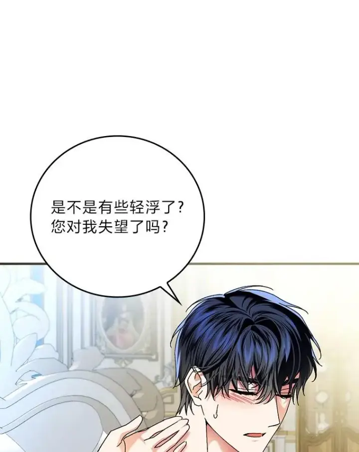《童话里反派的完美结局》103.咱们家图58