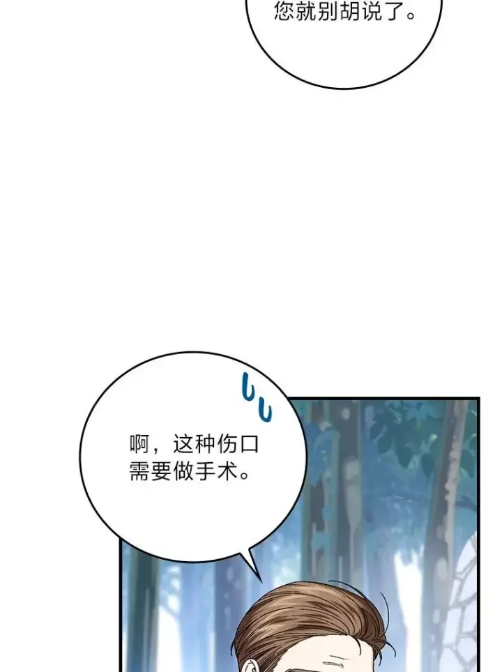 《童话里反派的完美结局》103.咱们家图6