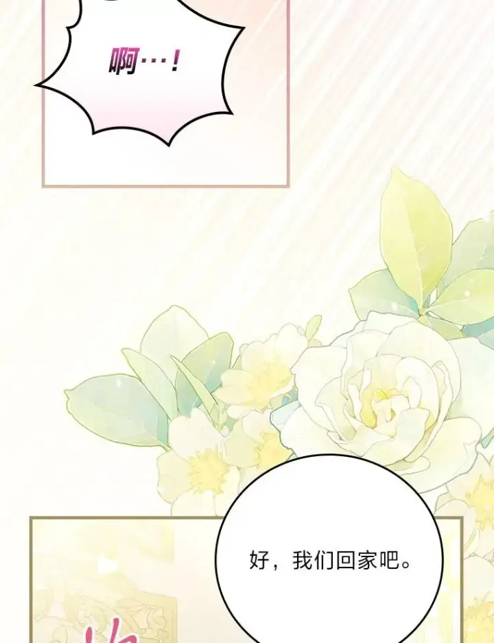 《童话里反派的完美结局》103.咱们家图62