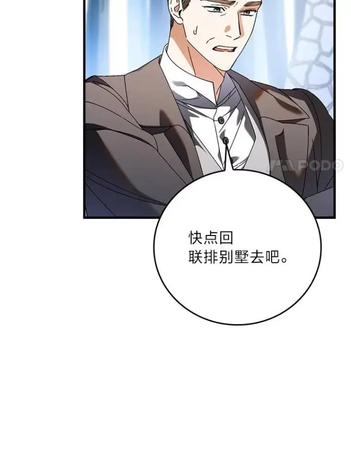 《童话里反派的完美结局》103.咱们家图7