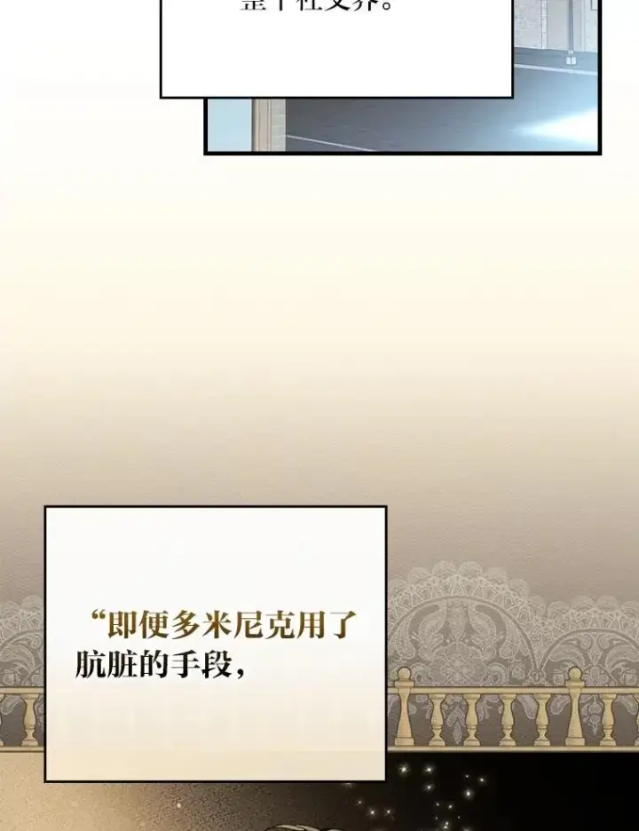 《童话里反派的完美结局》103.咱们家图71