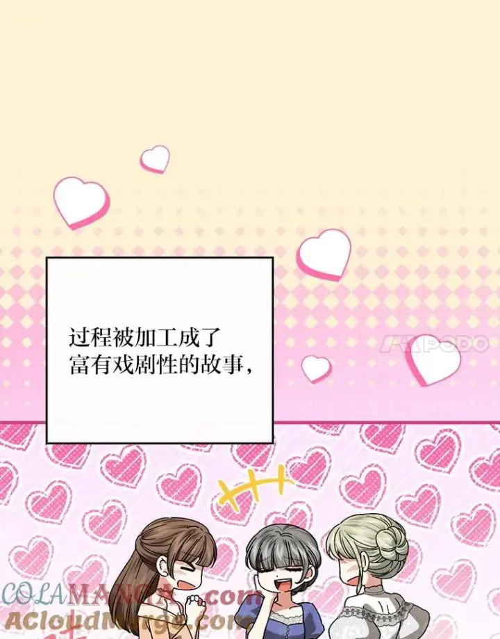 《童话里反派的完美结局》103.咱们家图73