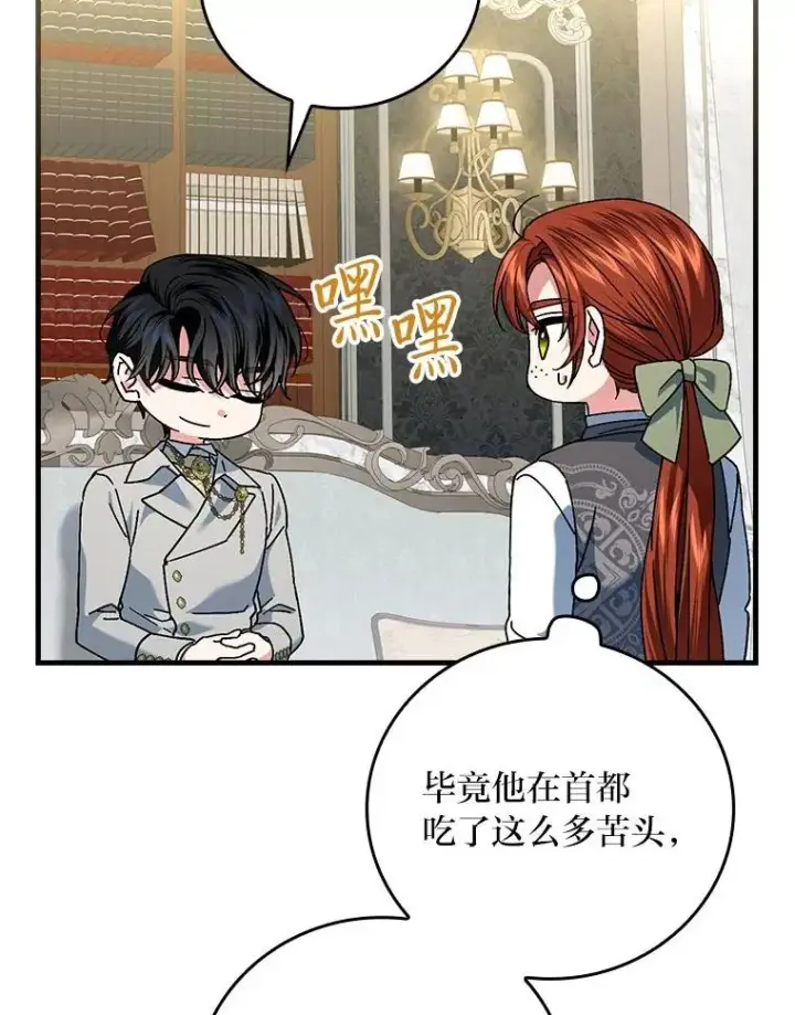 《童话里反派的完美结局》103.咱们家图84