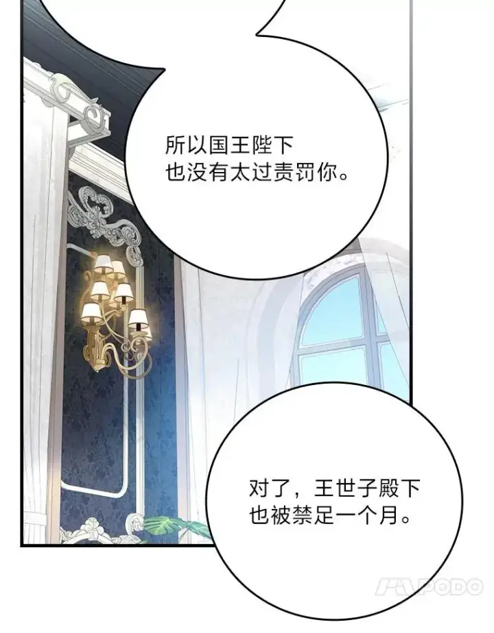 《童话里反派的完美结局》103.咱们家图86