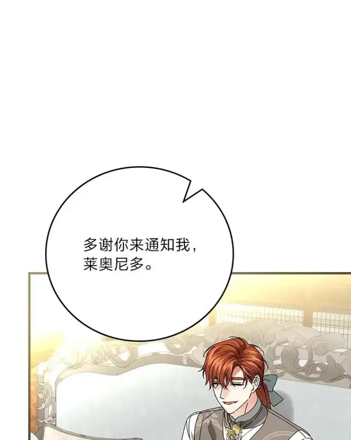《童话里反派的完美结局》103.咱们家图87