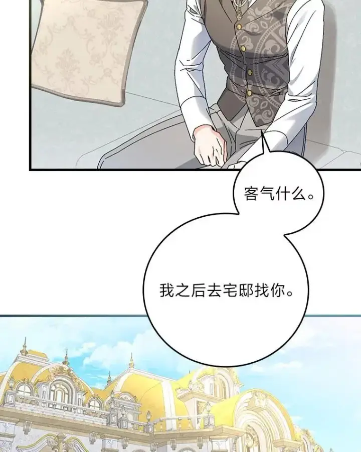 《童话里反派的完美结局》103.咱们家图88