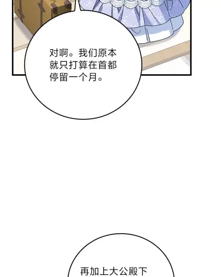 《童话里反派的完美结局》103.咱们家图91