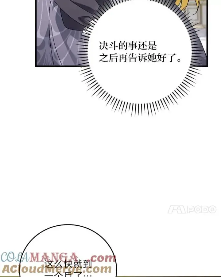 《童话里反派的完美结局》103.咱们家图93