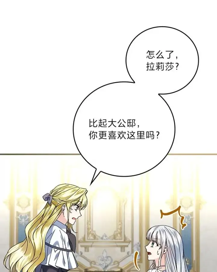 《童话里反派的完美结局》103.咱们家图95