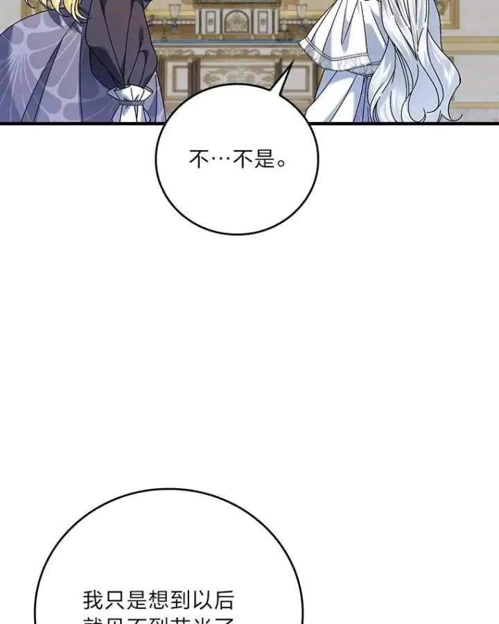 《童话里反派的完美结局》103.咱们家图96