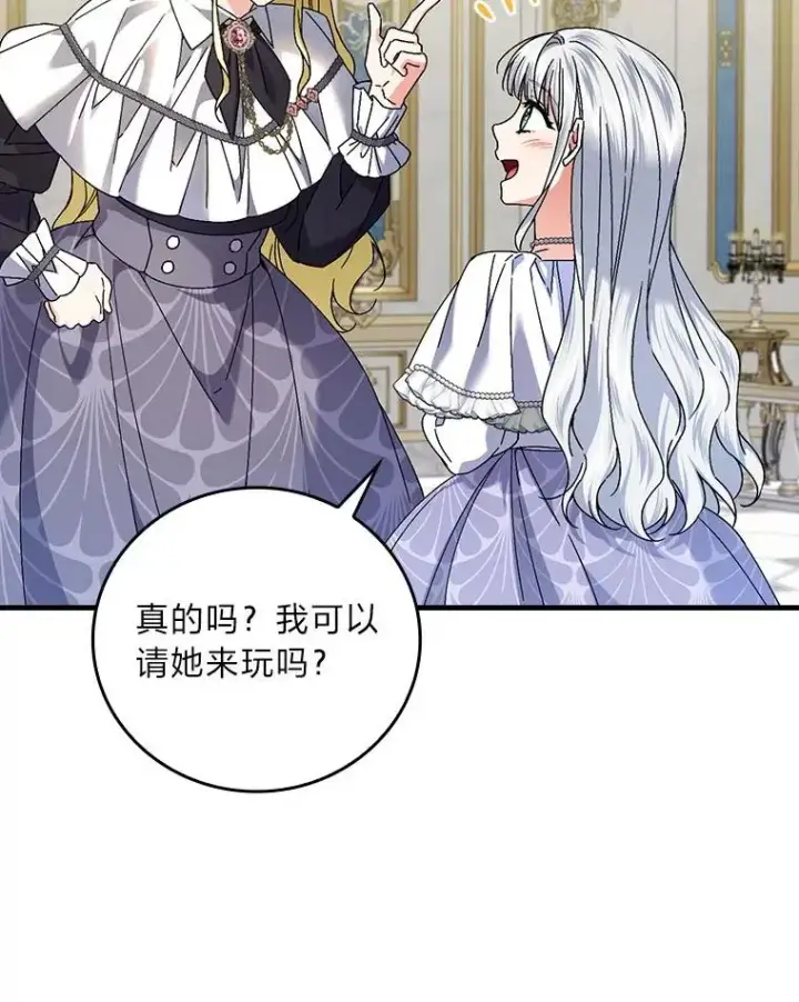 《童话里反派的完美结局》103.咱们家图99