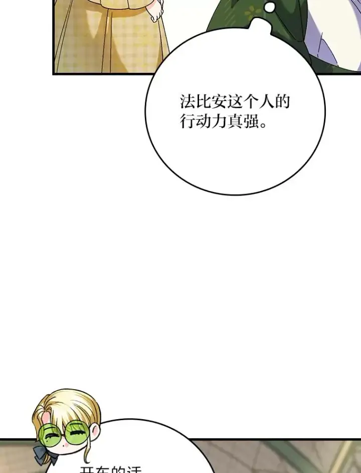 《童话里反派的完美结局》104.爱热闹的魔女图18