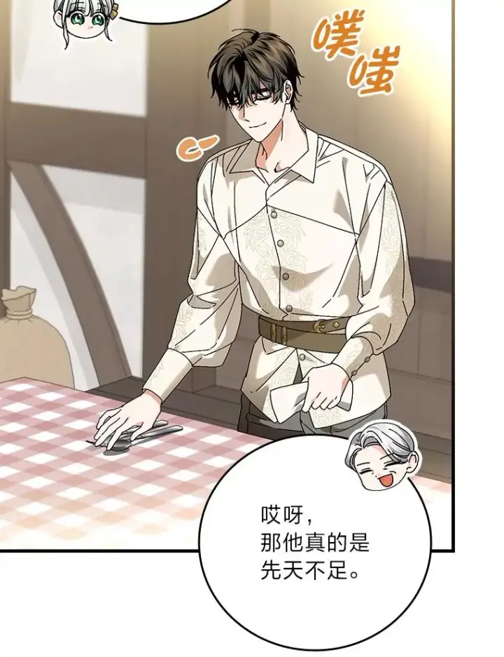 《童话里反派的完美结局》104.爱热闹的魔女图64