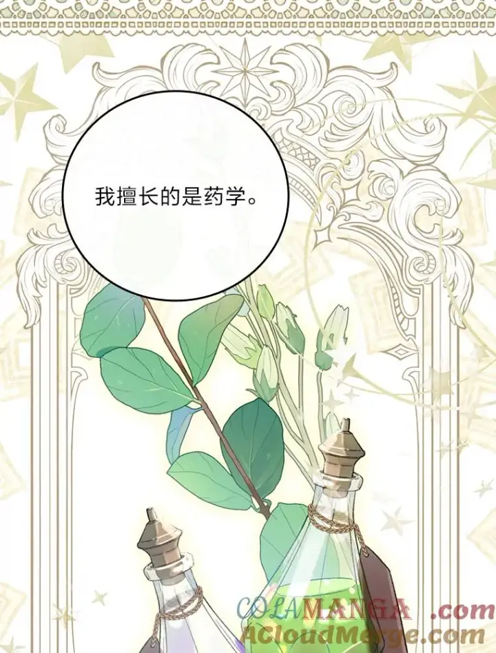 《童话里反派的完美结局》104.爱热闹的魔女图89